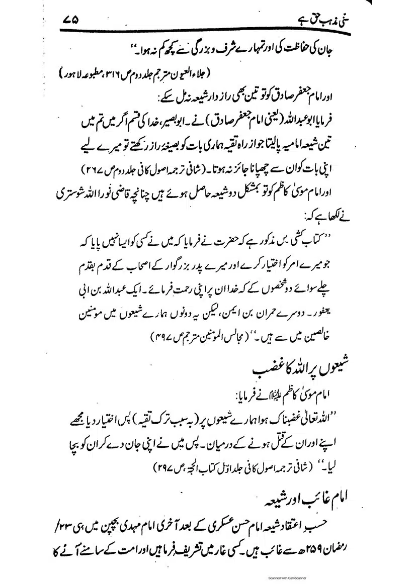 Sunni-Mazhab-Haq-Hai_page-0075