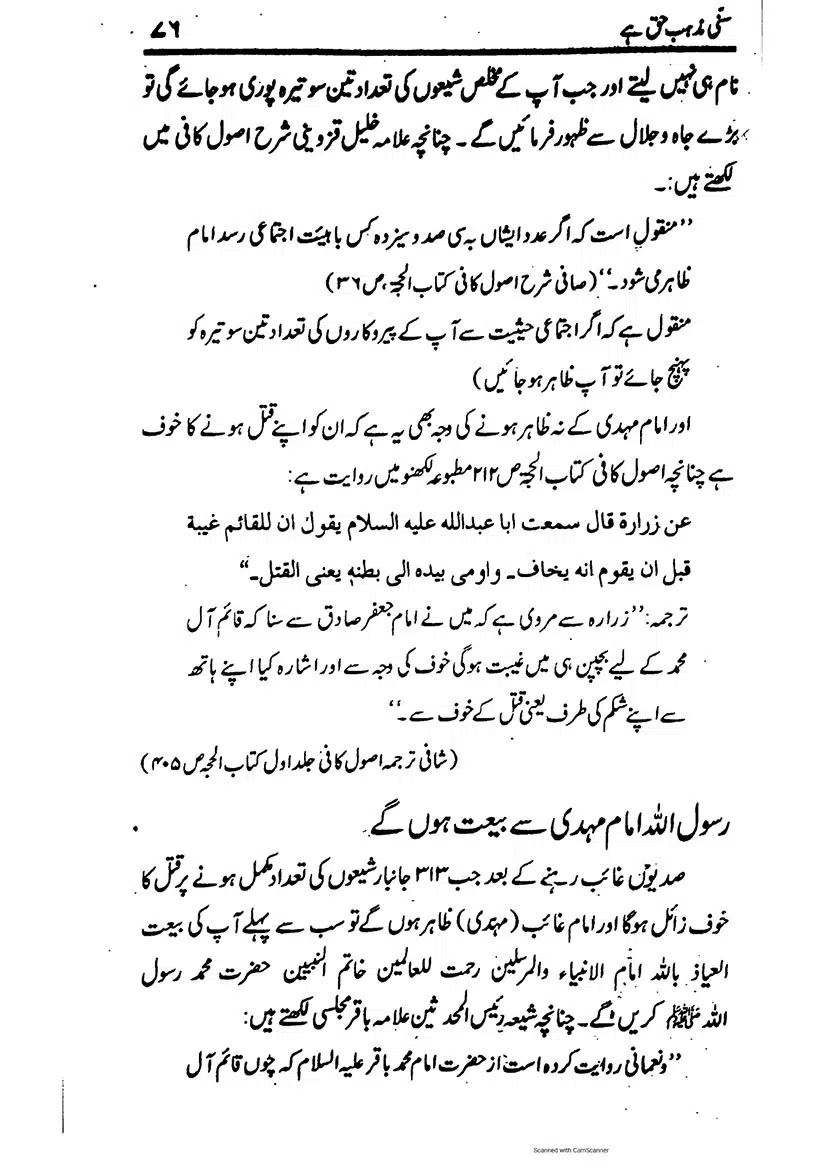 Sunni-Mazhab-Haq-Hai_page-0076
