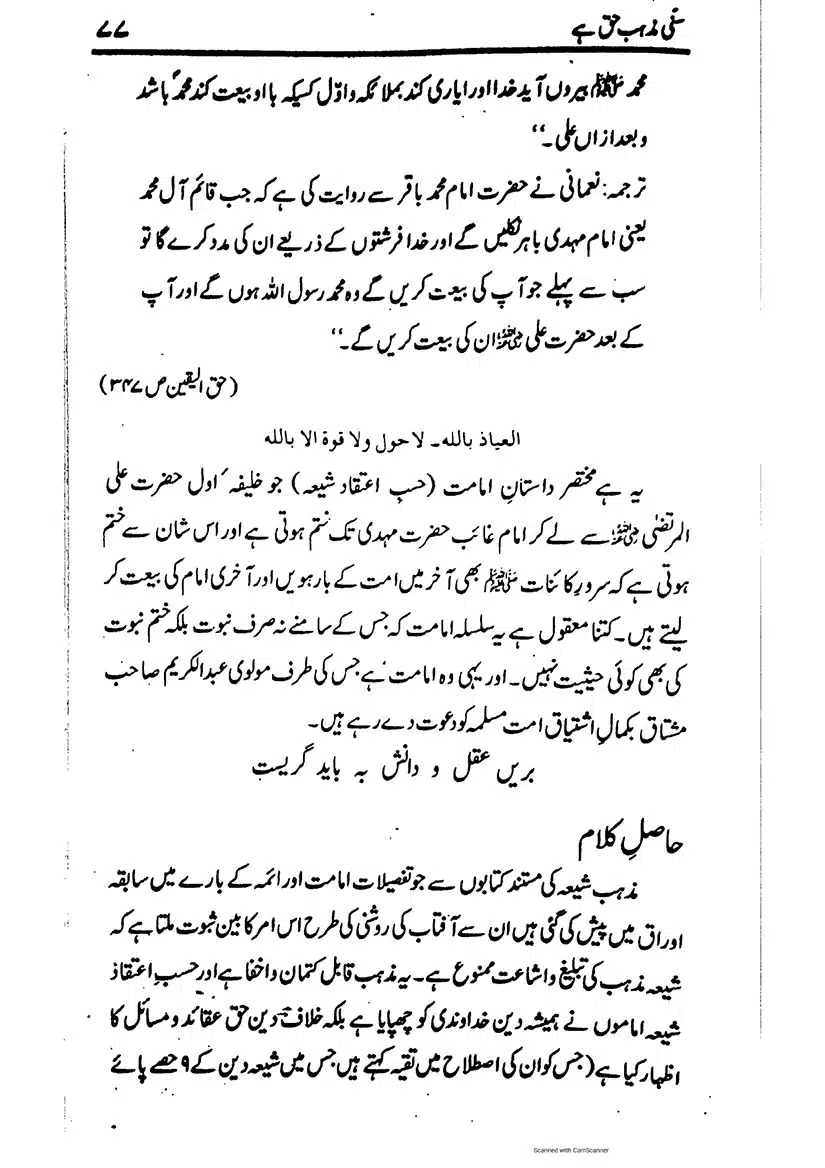 Sunni-Mazhab-Haq-Hai_page-0077