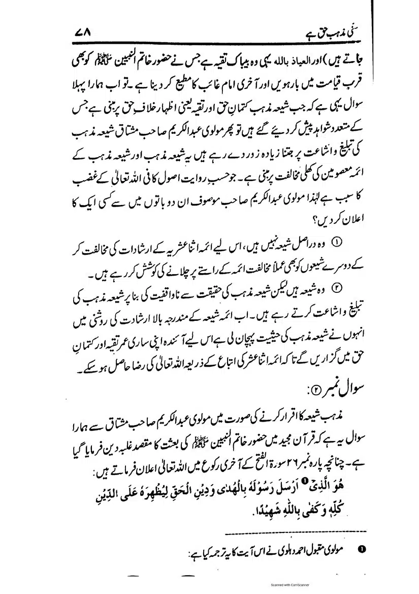 Sunni-Mazhab-Haq-Hai_page-0078