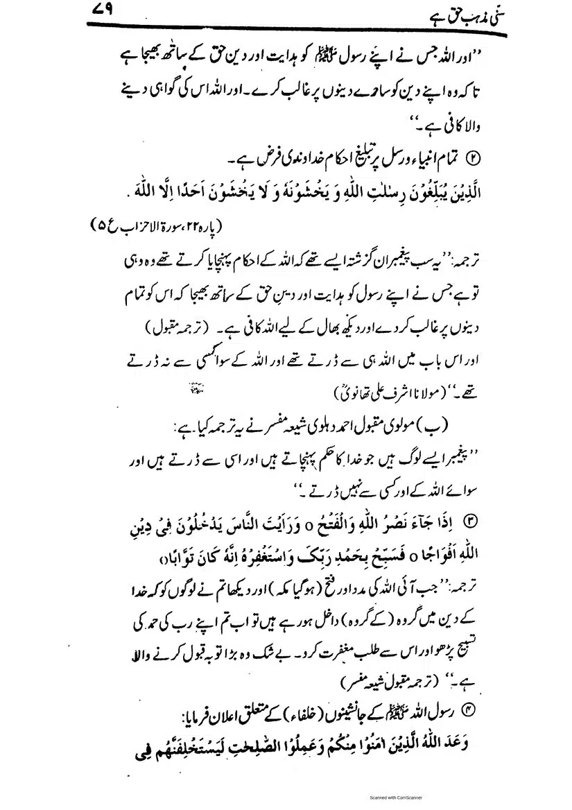 Sunni-Mazhab-Haq-Hai_page-0079