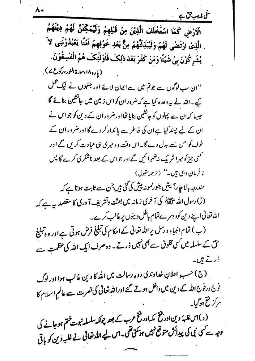 Sunni-Mazhab-Haq-Hai_page-0080