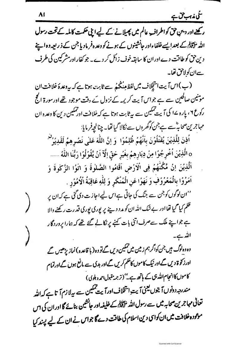 Sunni-Mazhab-Haq-Hai_page-0081