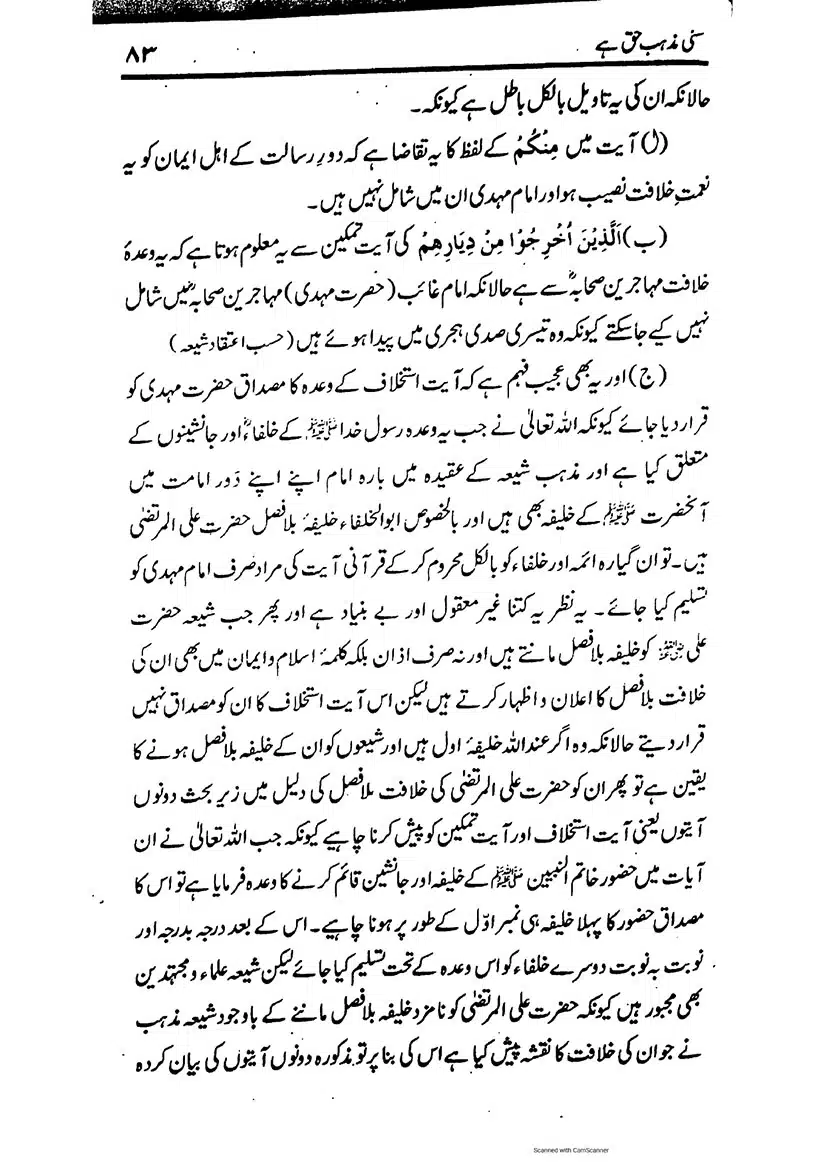 Sunni-Mazhab-Haq-Hai_page-0083