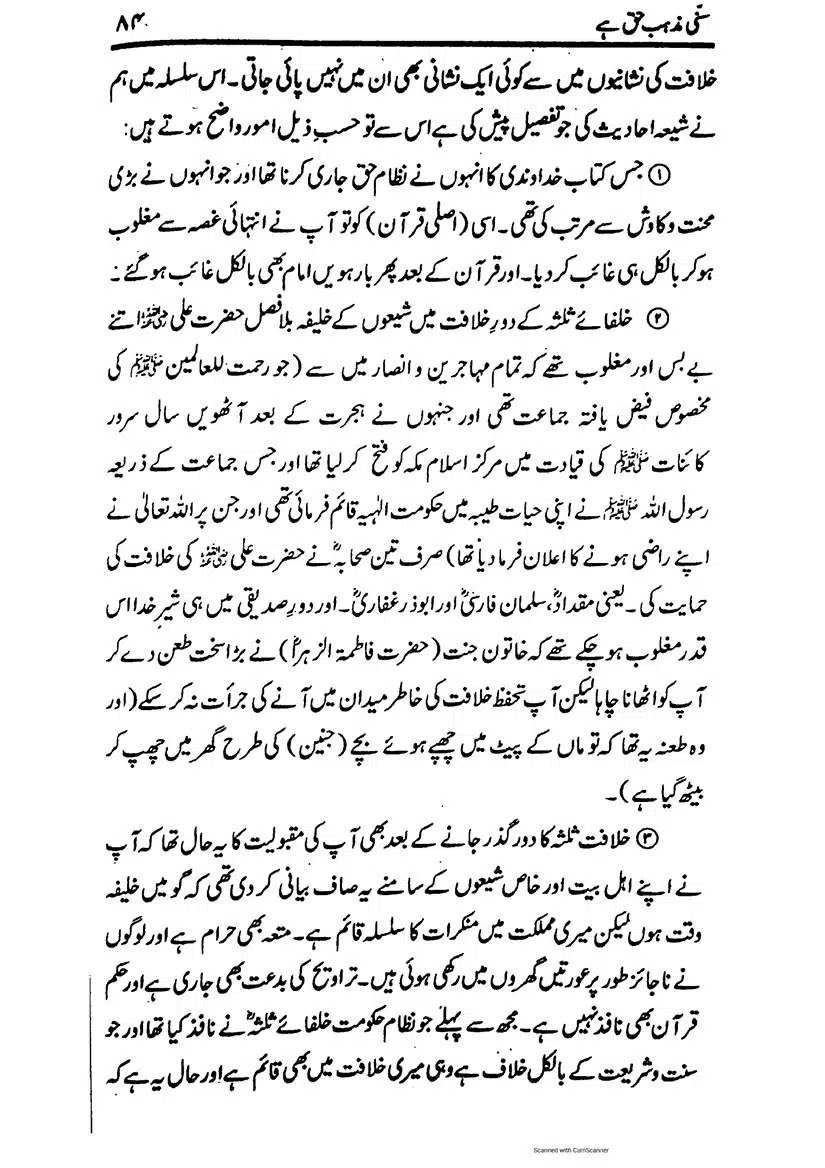 Sunni-Mazhab-Haq-Hai_page-0084