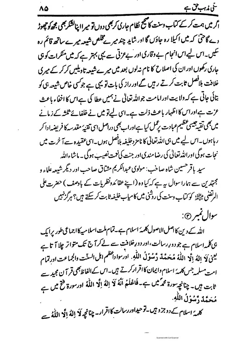 Sunni-Mazhab-Haq-Hai_page-0085