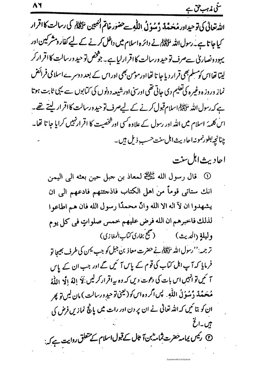 Sunni-Mazhab-Haq-Hai_page-0086