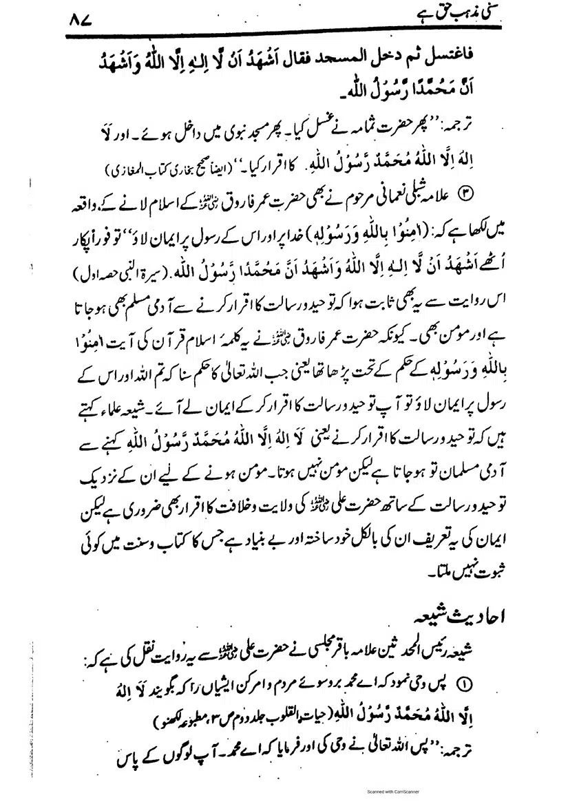 Sunni-Mazhab-Haq-Hai_page-0087