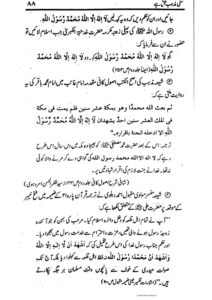 Sunni-Mazhab-Haq-Hai_page-0088
