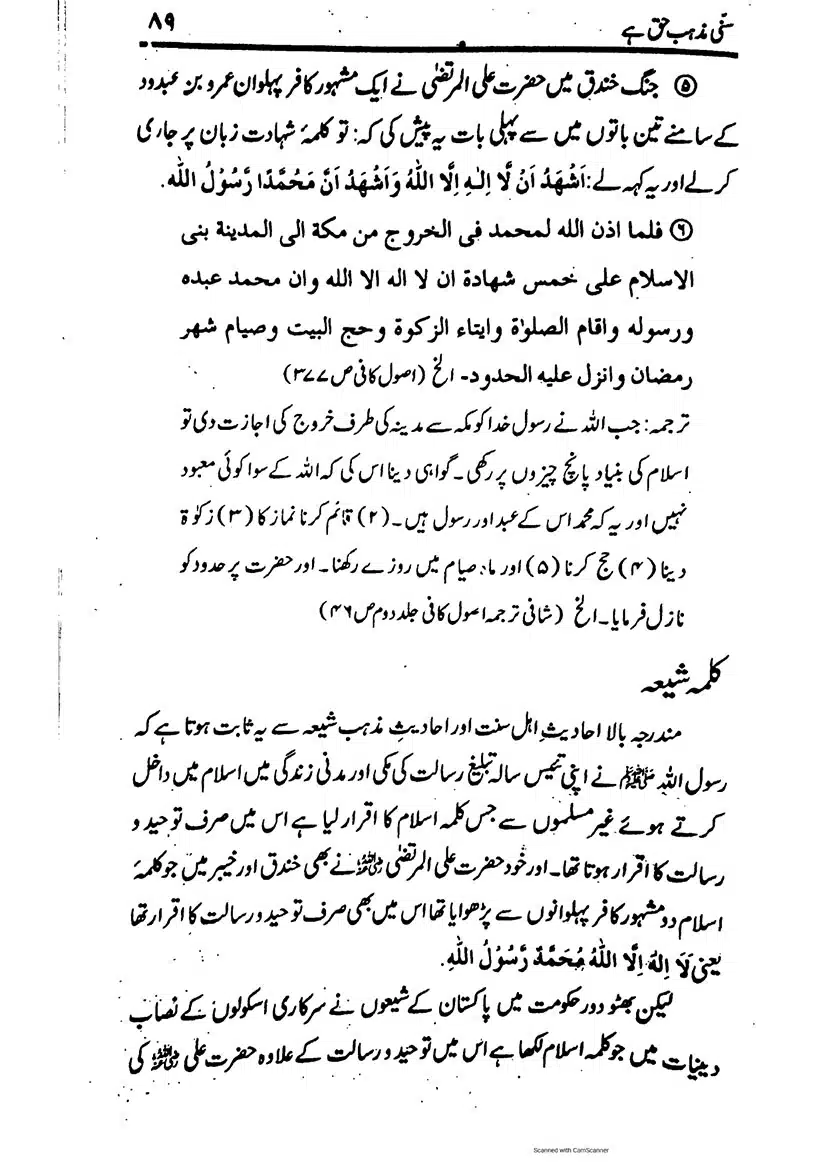 Sunni-Mazhab-Haq-Hai_page-0089