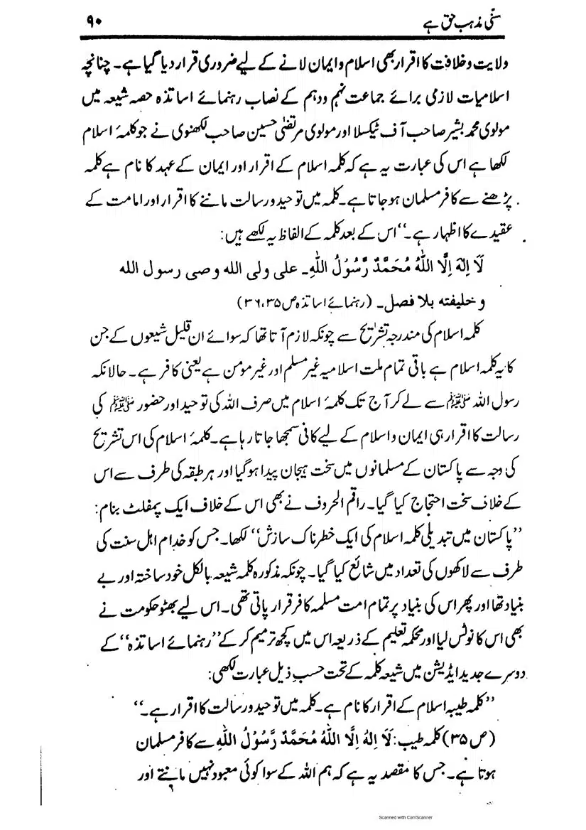 Sunni-Mazhab-Haq-Hai_page-0090