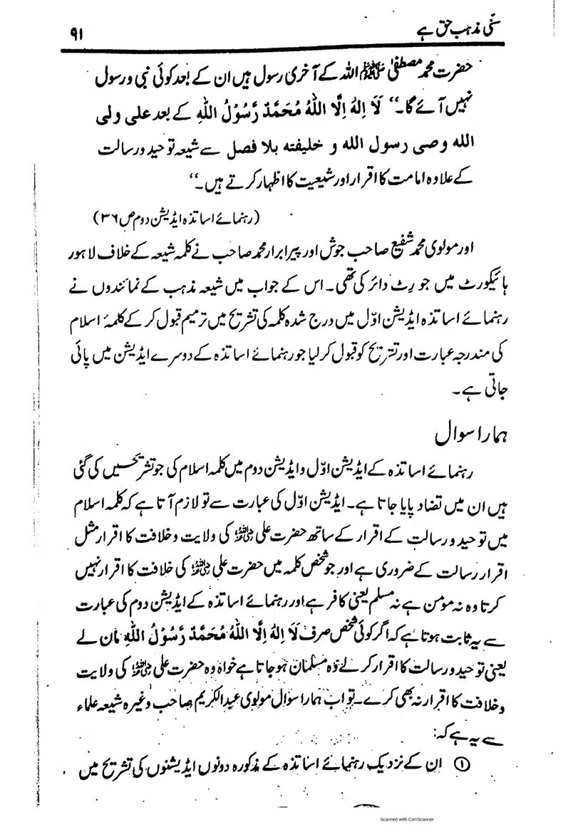 Sunni-Mazhab-Haq-Hai_page-0091