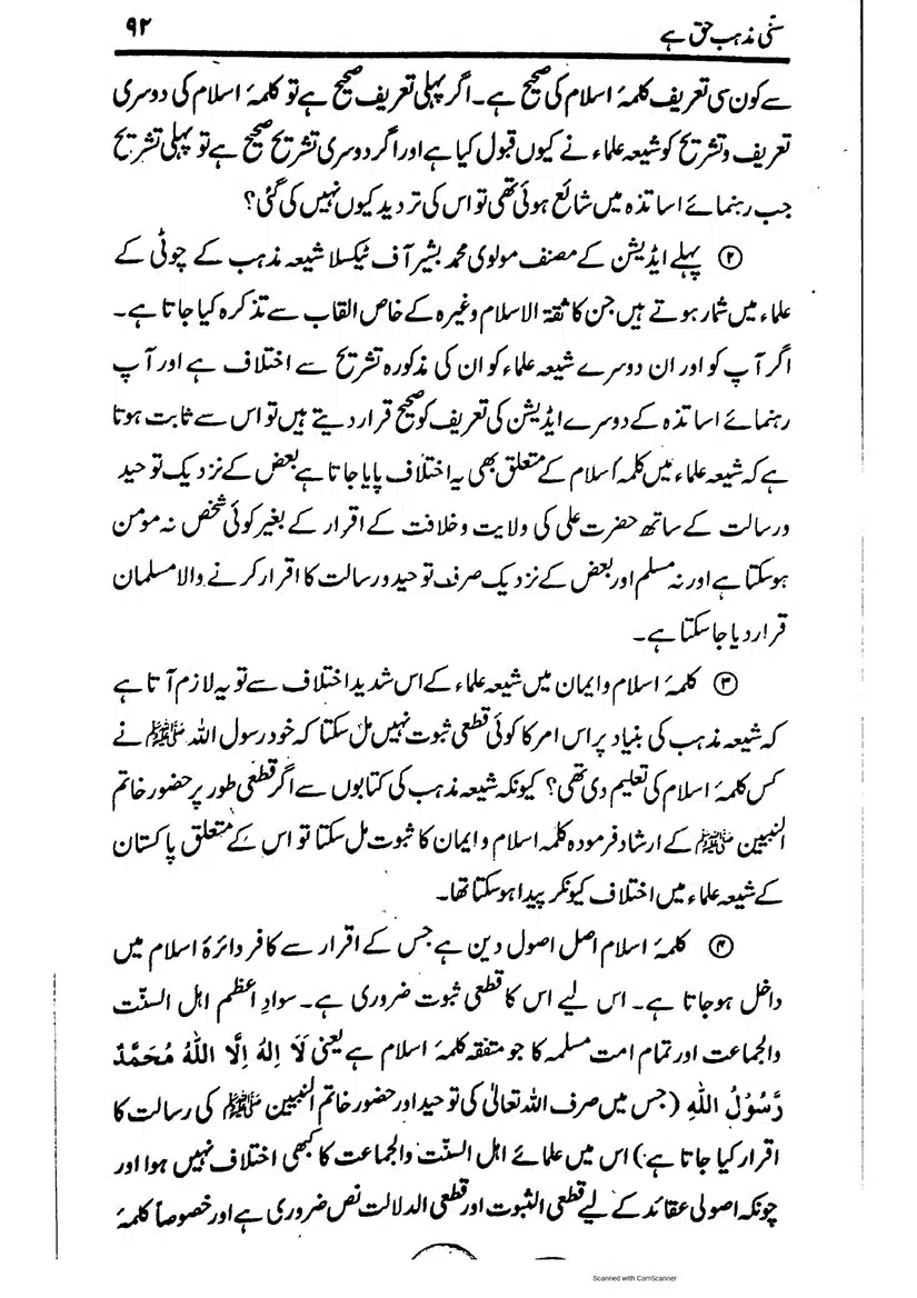 Sunni-Mazhab-Haq-Hai_page-0092