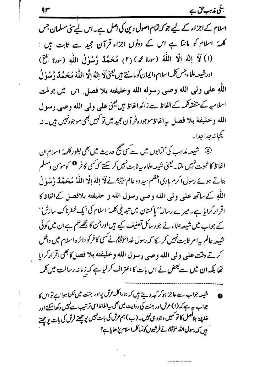 Sunni-Mazhab-Haq-Hai_page-0093