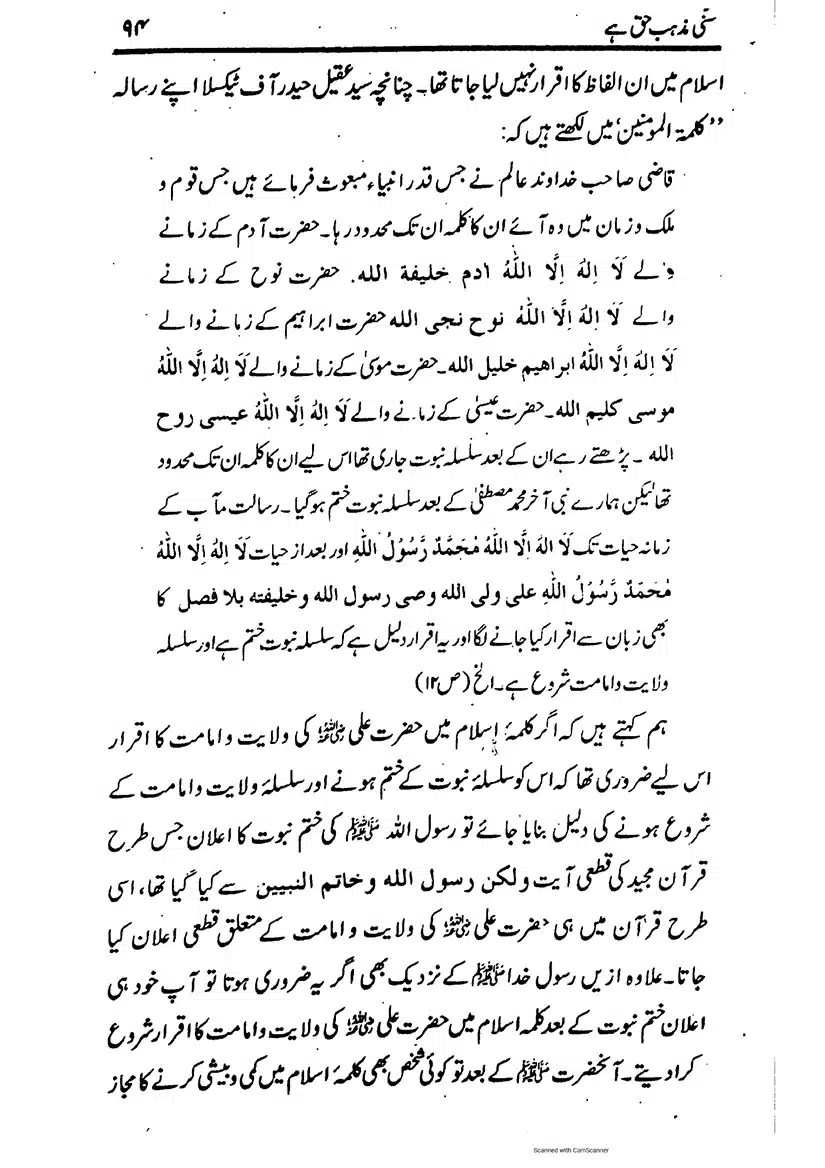 Sunni-Mazhab-Haq-Hai_page-0094