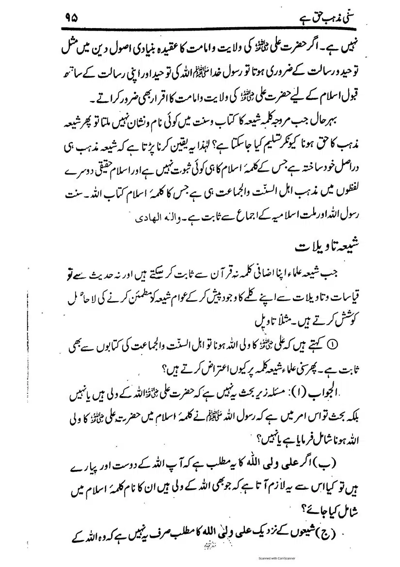 Sunni-Mazhab-Haq-Hai_page-0095