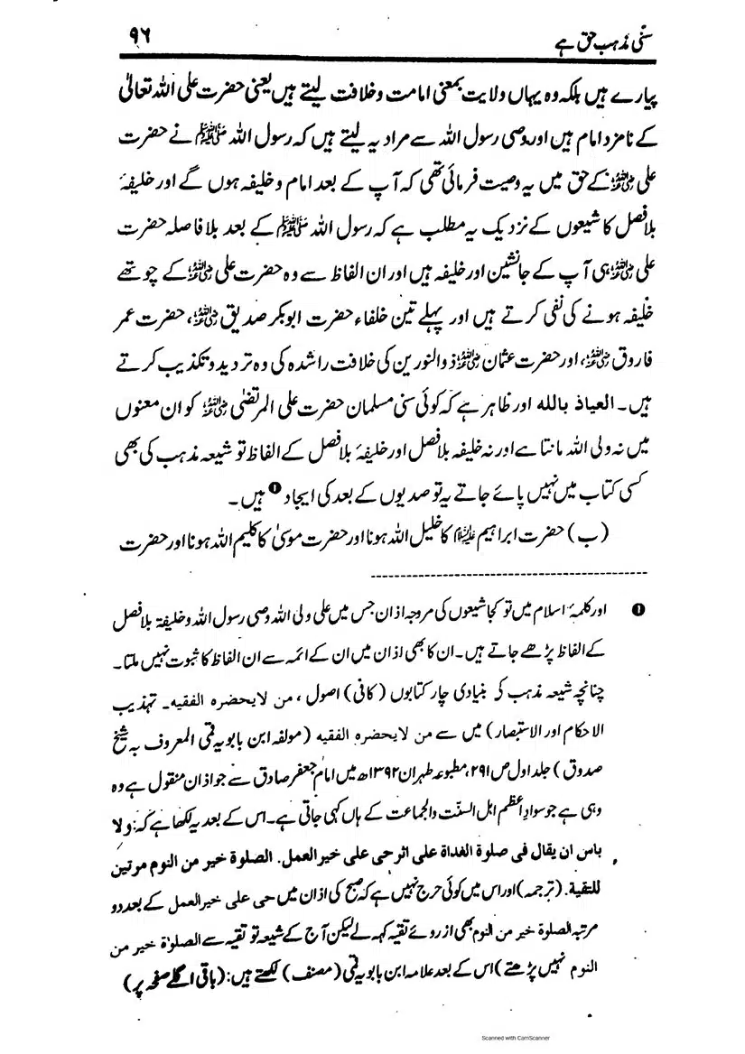 Sunni-Mazhab-Haq-Hai_page-0096