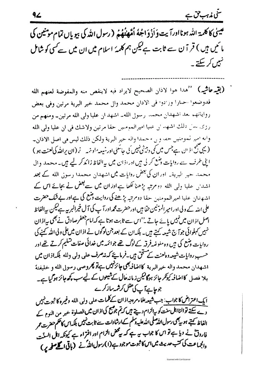 Sunni-Mazhab-Haq-Hai_page-0097