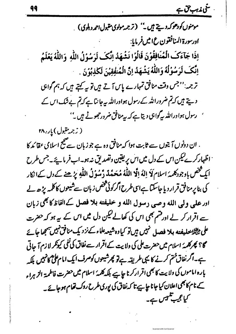 Sunni-Mazhab-Haq-Hai_page-0099