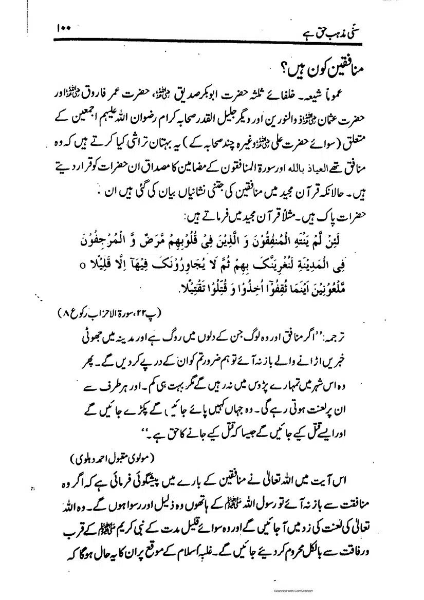 Sunni-Mazhab-Haq-Hai_page-0100