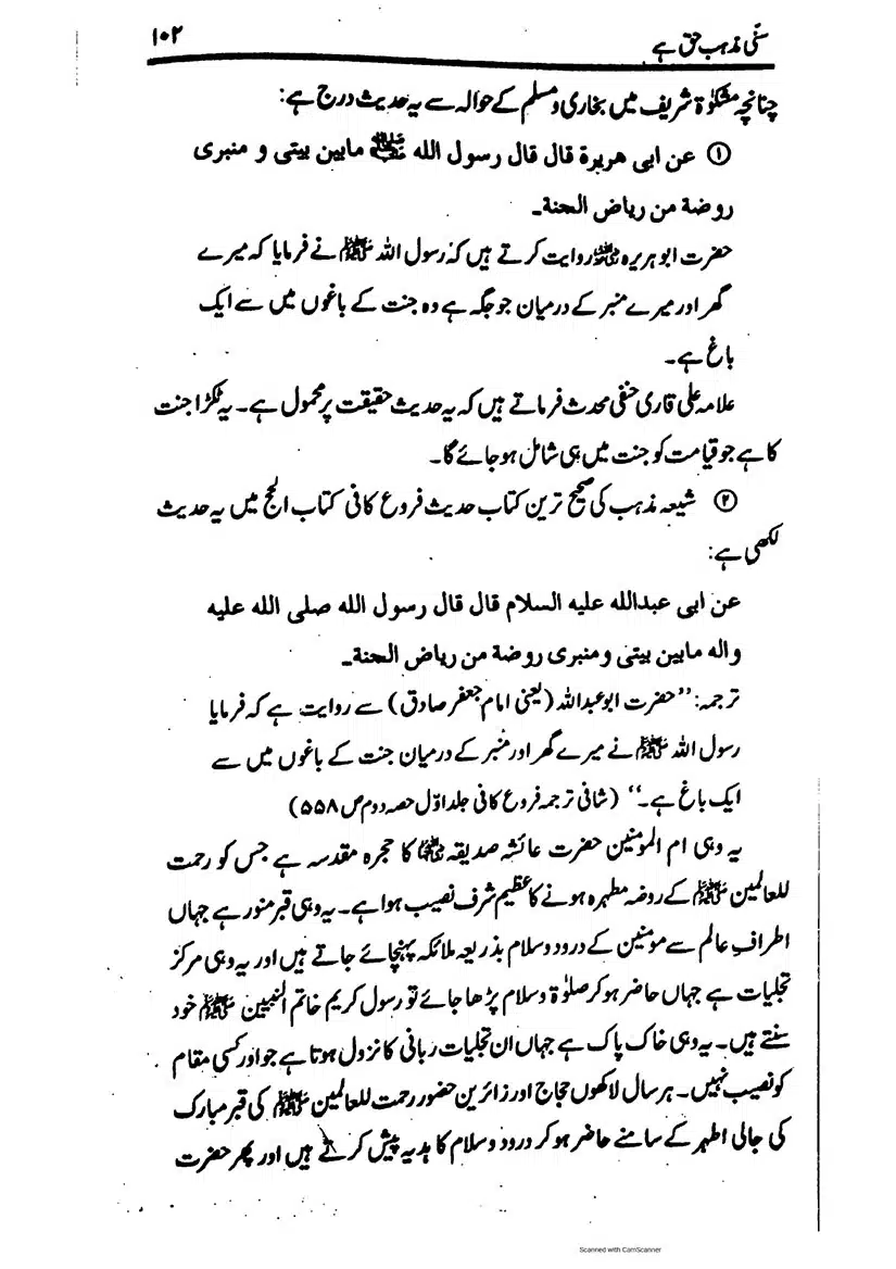 Sunni-Mazhab-Haq-Hai_page-0102