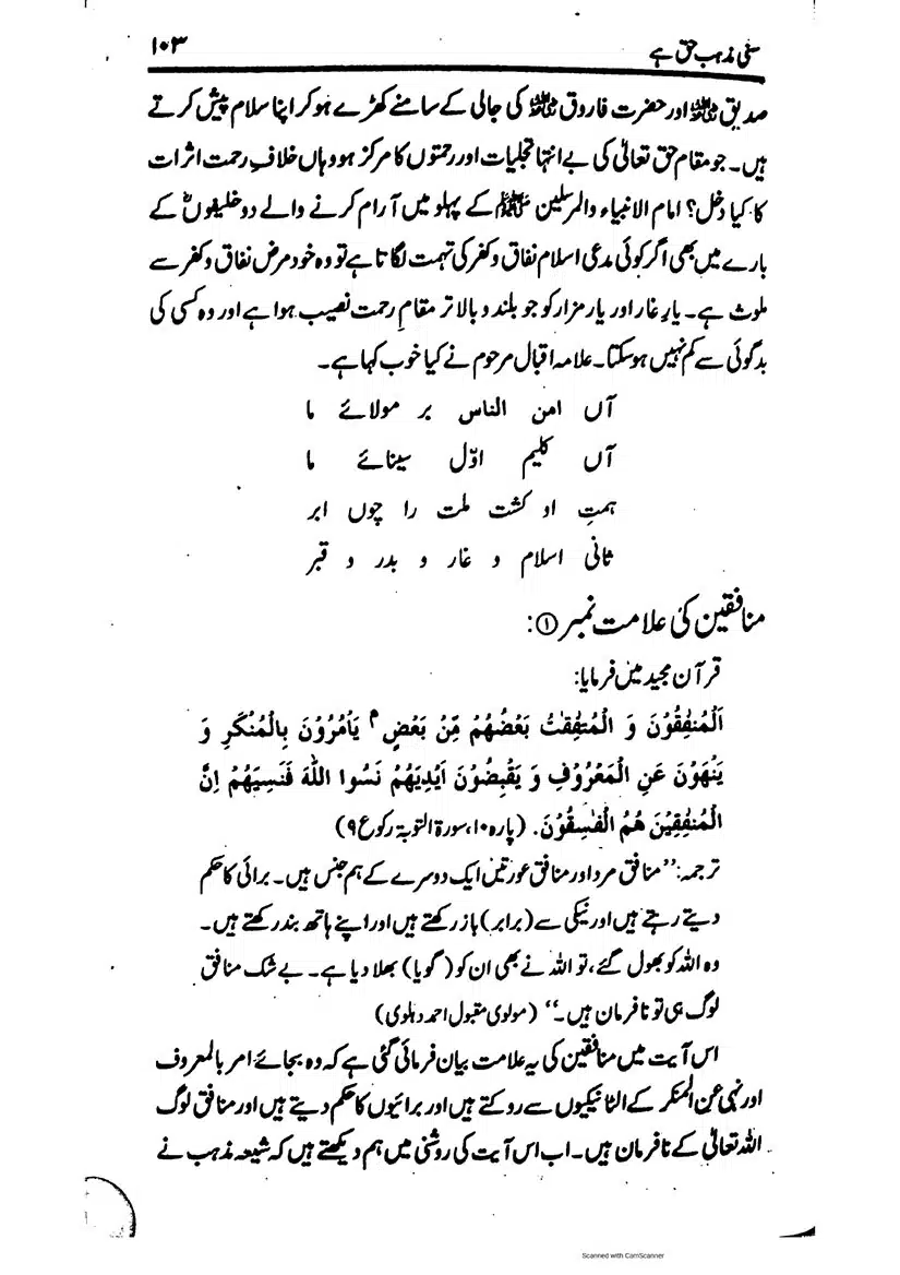 Sunni-Mazhab-Haq-Hai_page-0103
