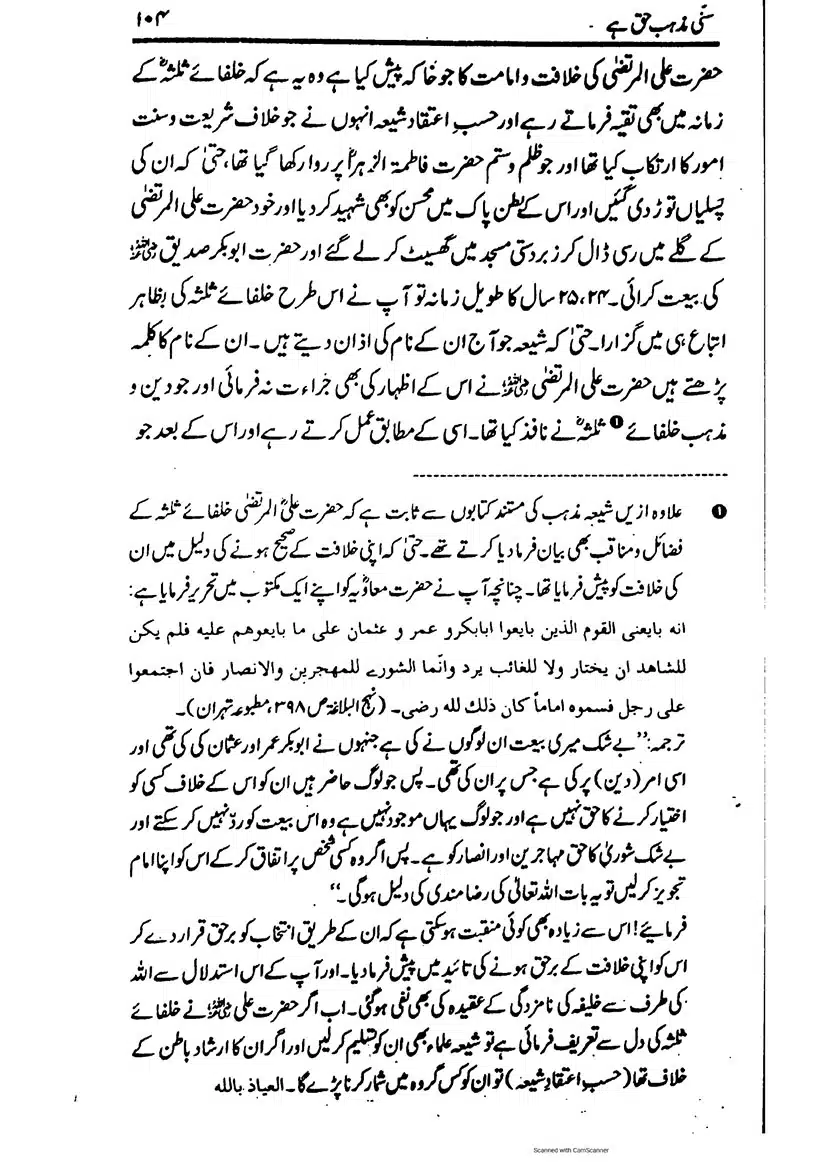 Sunni-Mazhab-Haq-Hai_page-0104