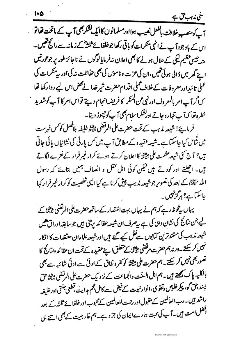 Sunni-Mazhab-Haq-Hai_page-0105
