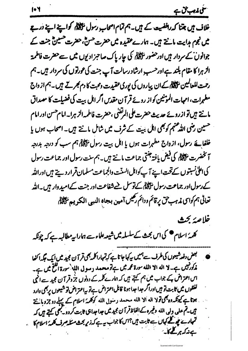 Sunni-Mazhab-Haq-Hai_page-0106