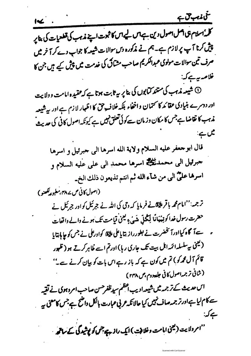 Sunni-Mazhab-Haq-Hai_page-0107
