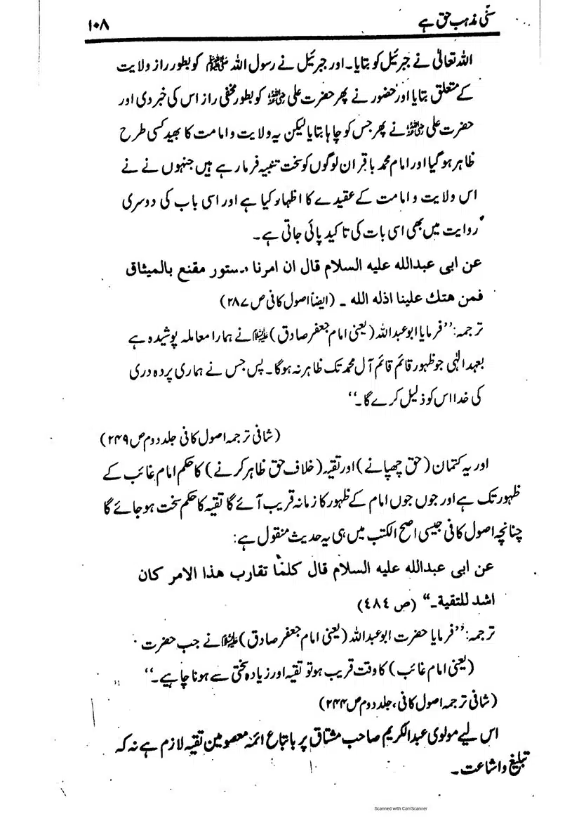 Sunni-Mazhab-Haq-Hai_page-0108