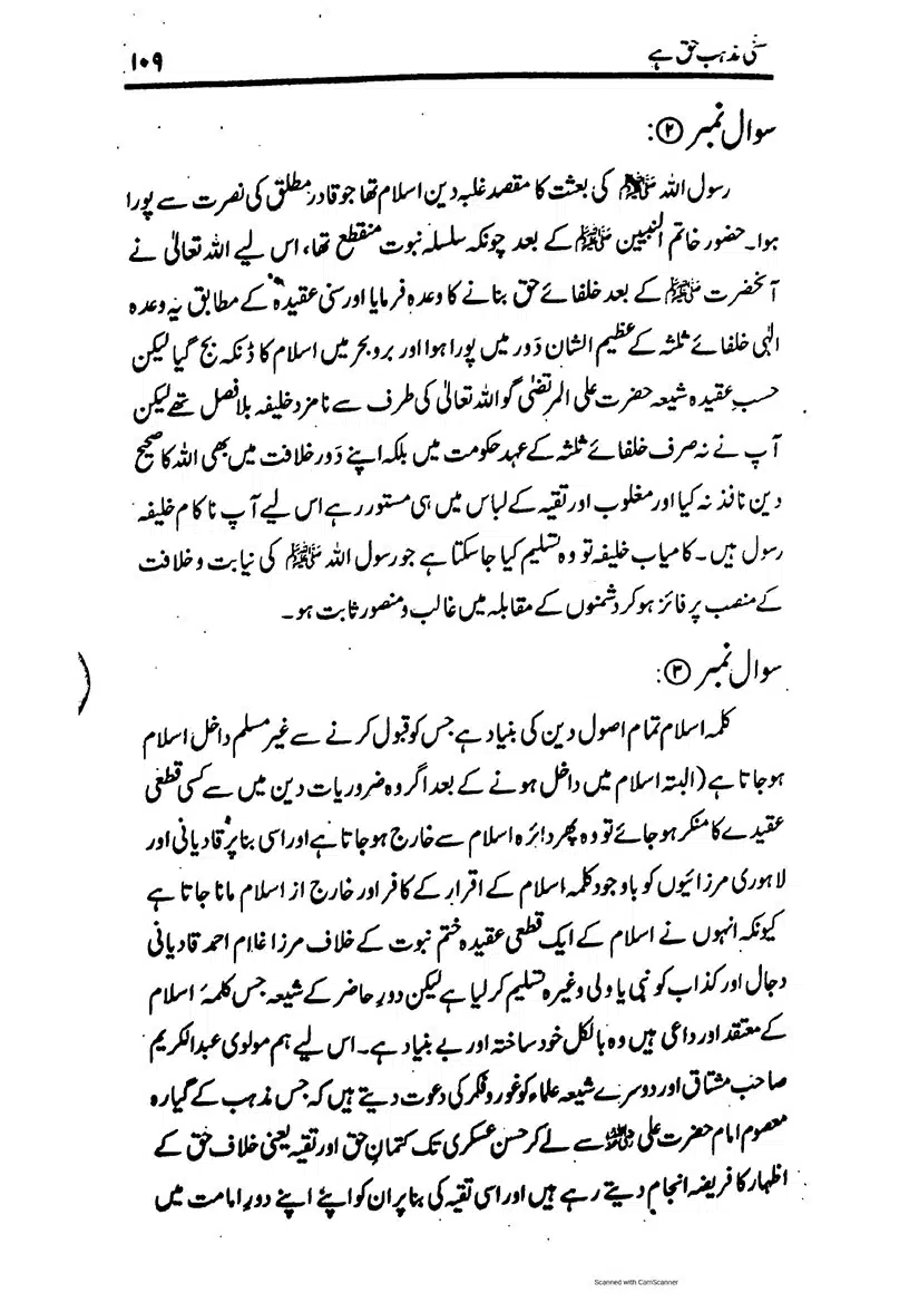 Sunni-Mazhab-Haq-Hai_page-0109