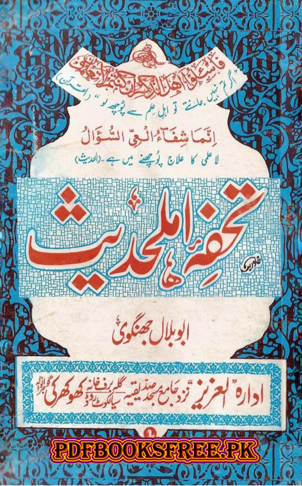 Tohfa e Ahl e hadith volume2 page 0001