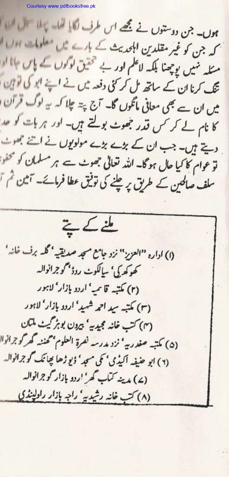 Tohfa-e-Ahl-e-hadith-volume2_page-0172