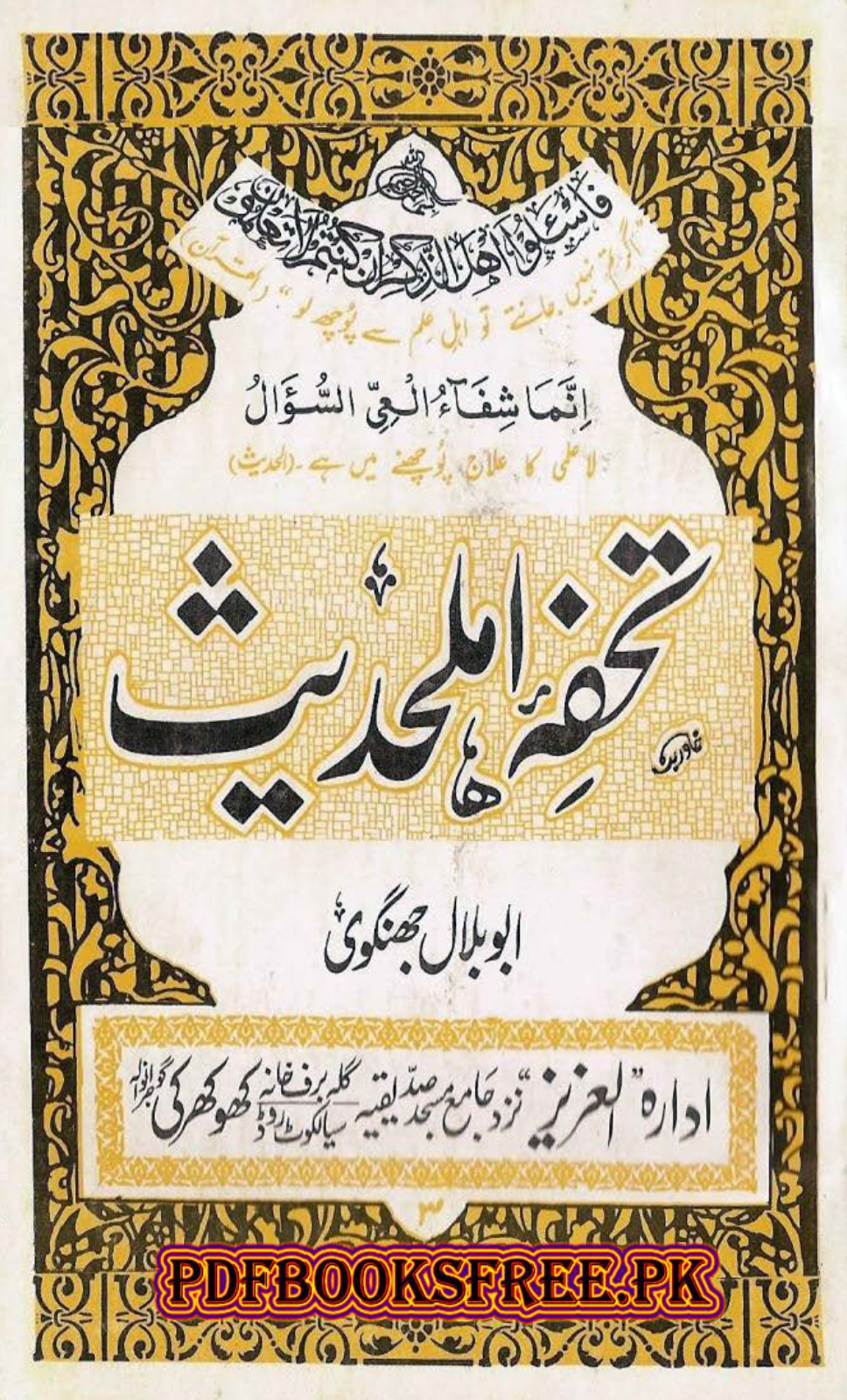 Tohfa e Ahl e hadith volume3 page 0001