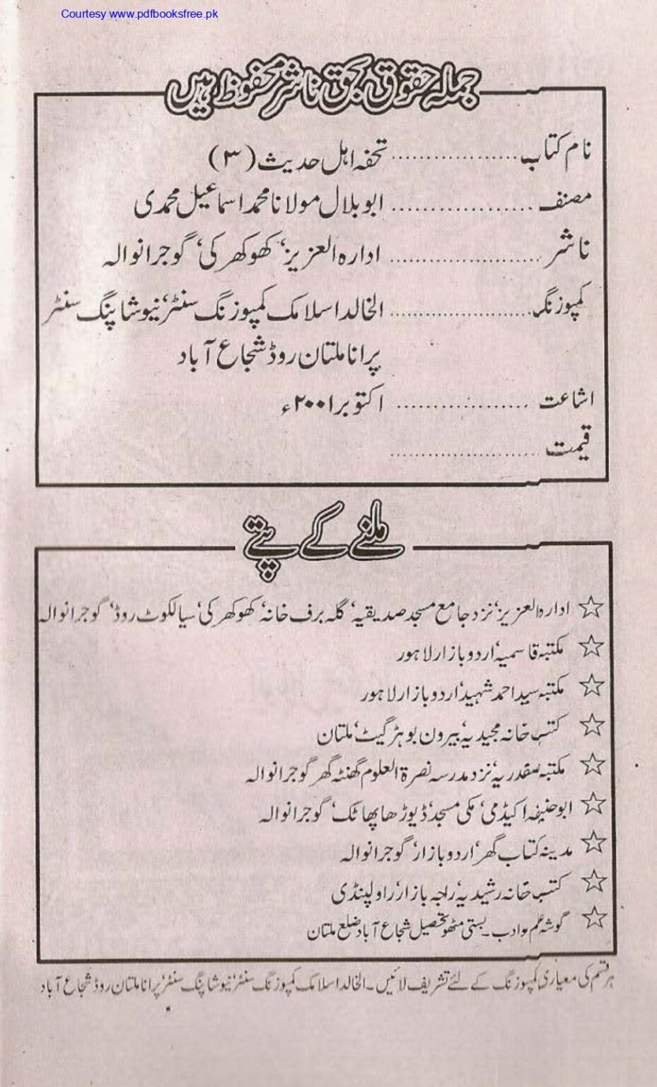 Tohfa-e-Ahl-e-hadith-volume3_page-0002