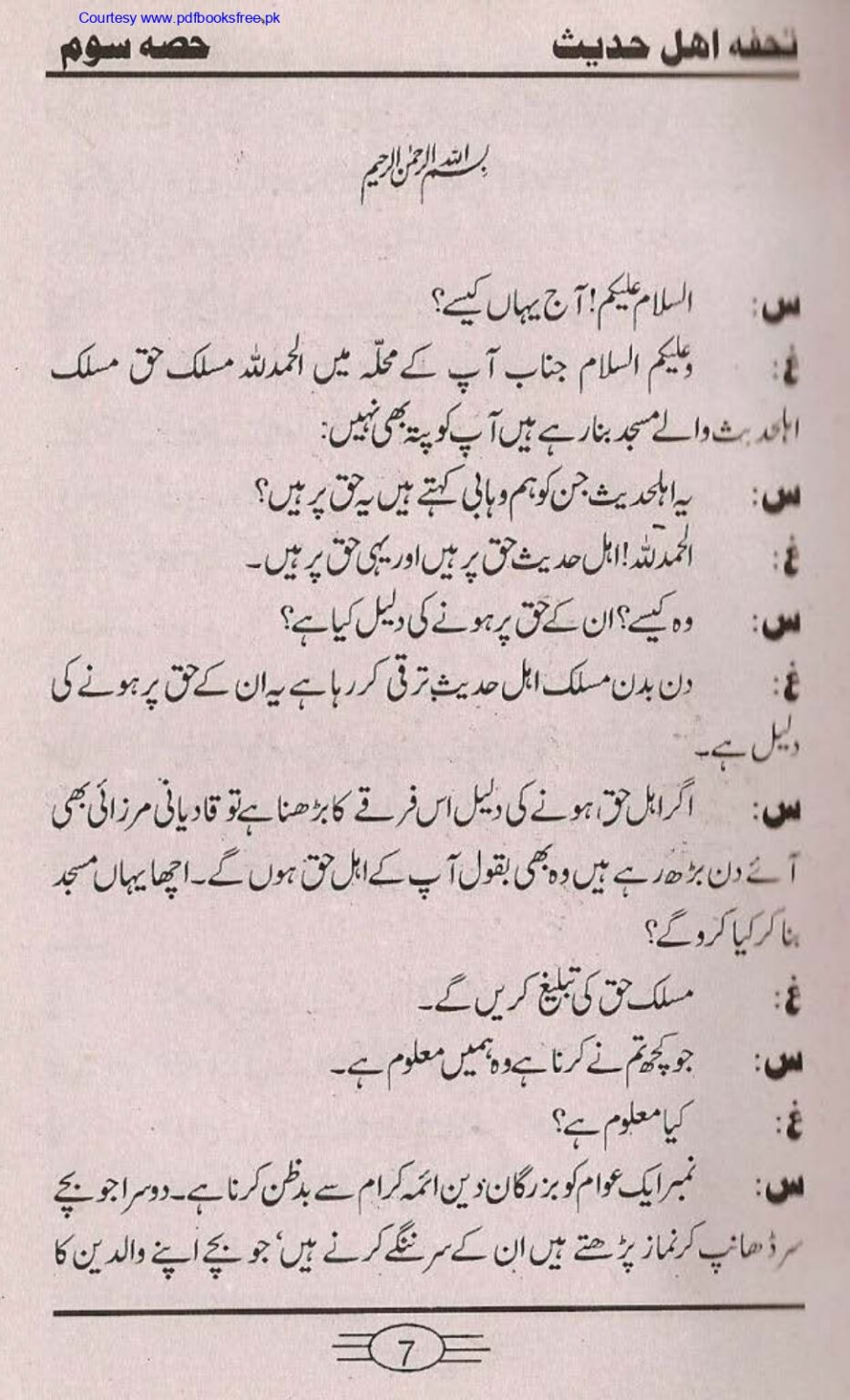 Tohfa-e-Ahl-e-hadith-volume3_page-0007
