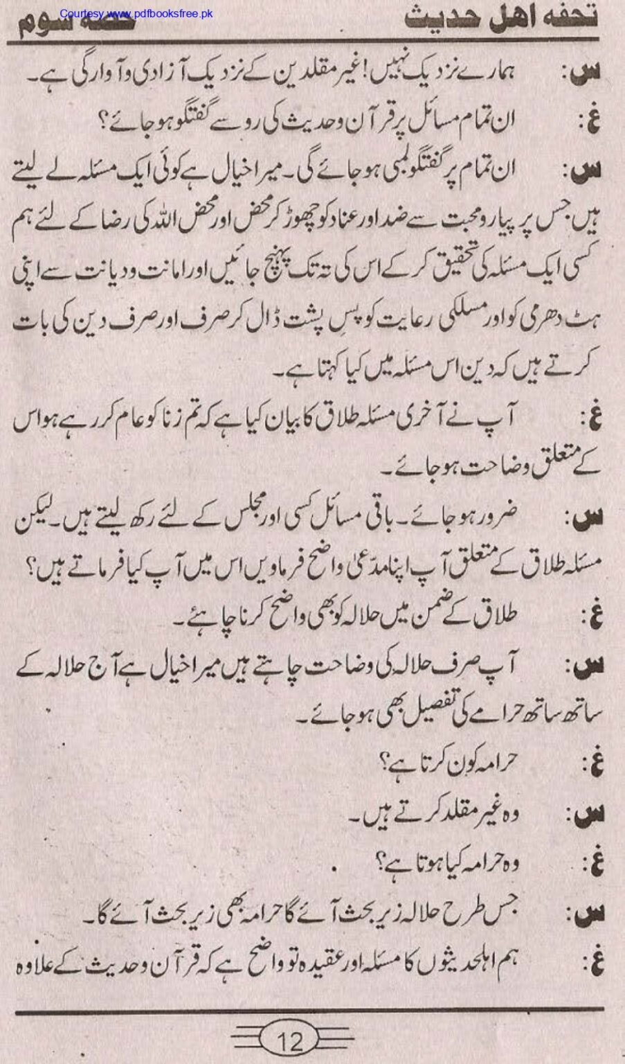 Tohfa-e-Ahl-e-hadith-volume3_page-0012
