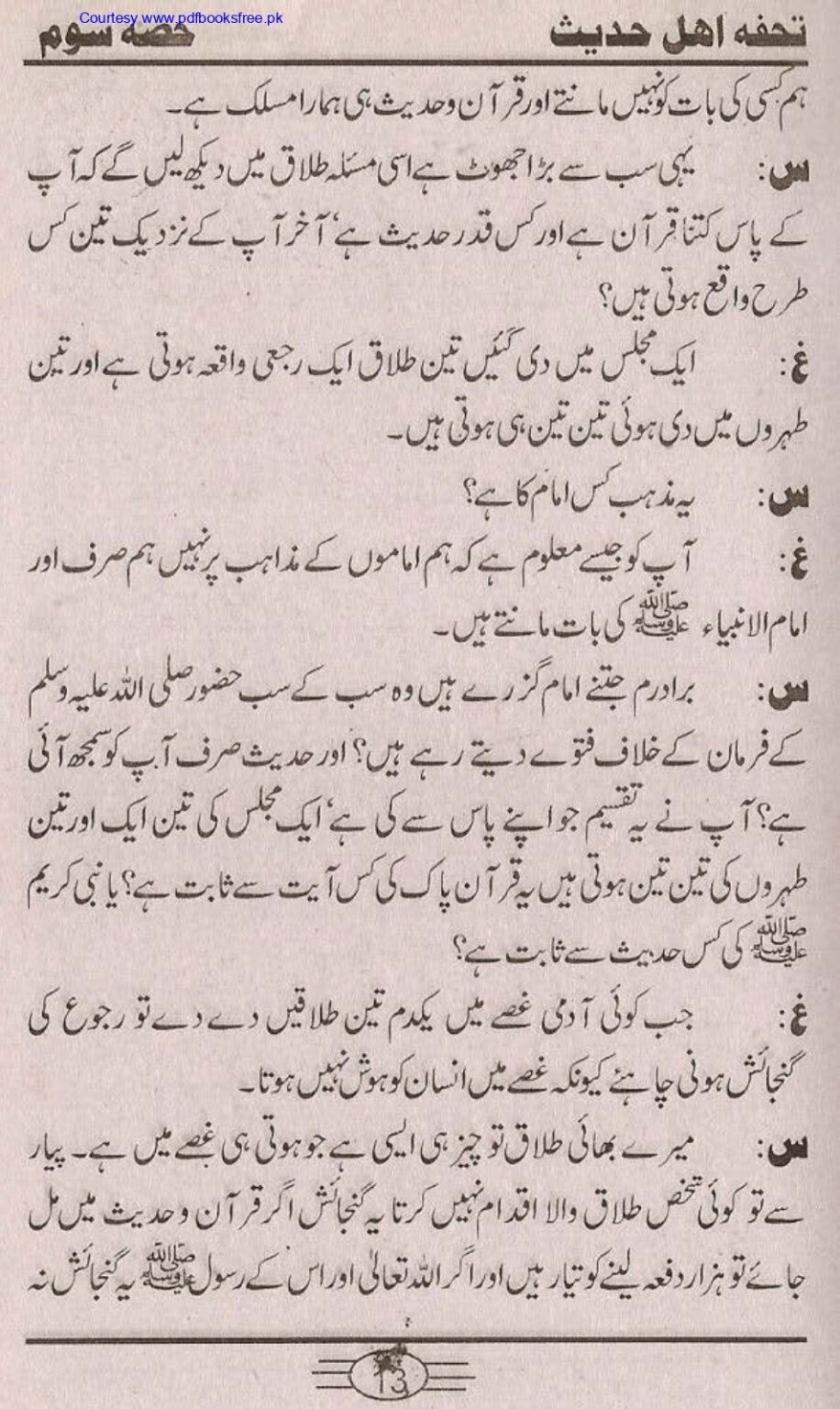 Tohfa-e-Ahl-e-hadith-volume3_page-0013