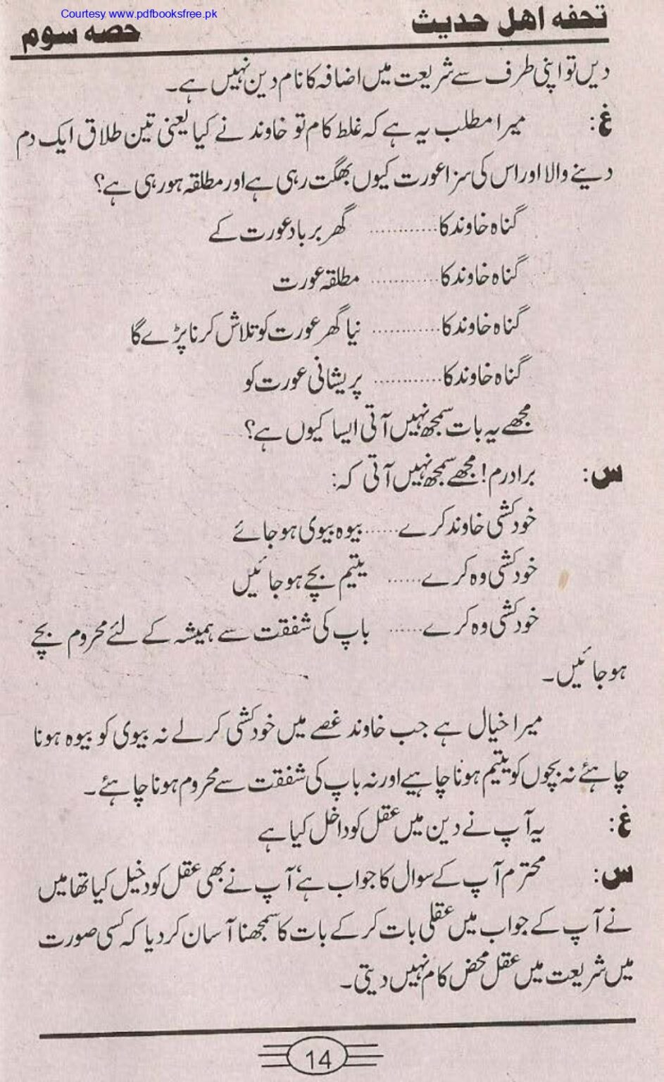 Tohfa-e-Ahl-e-hadith-volume3_page-0014
