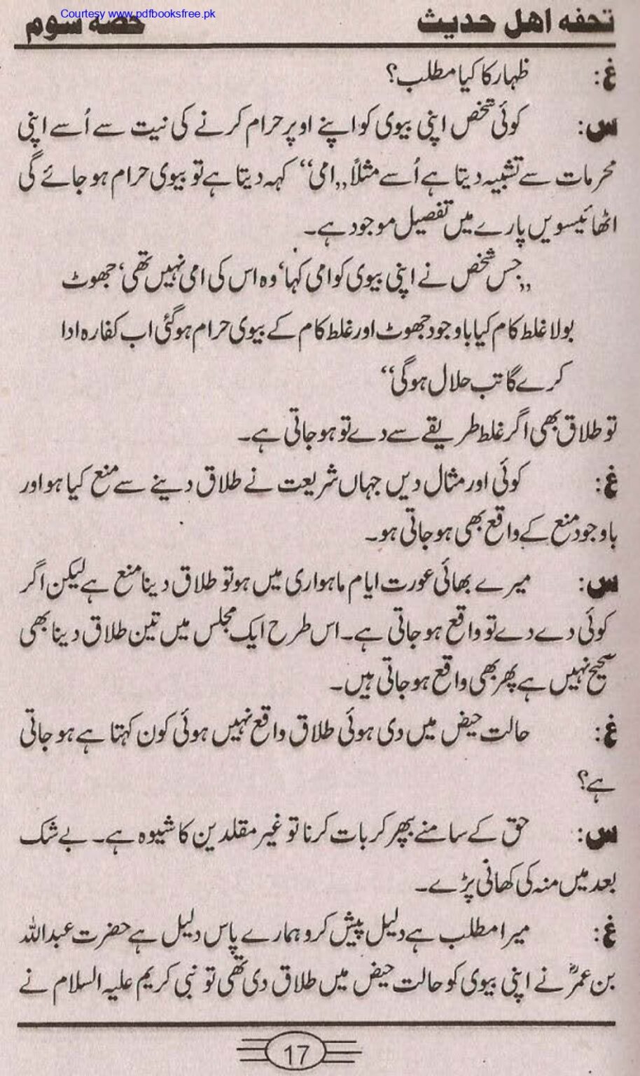 Tohfa-e-Ahl-e-hadith-volume3_page-0017