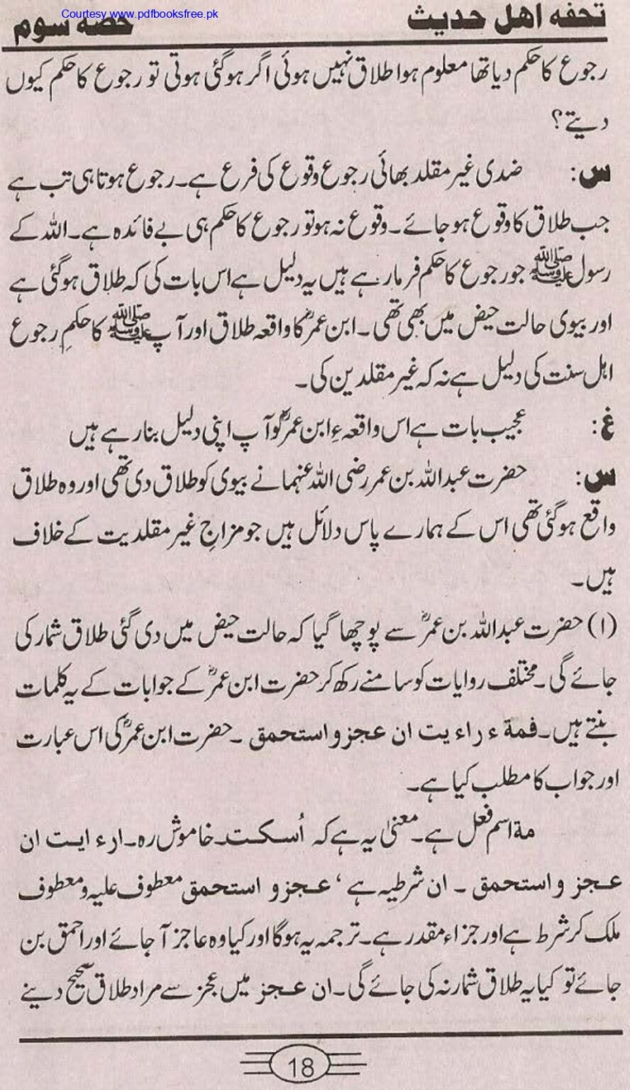 Tohfa-e-Ahl-e-hadith-volume3_page-0018