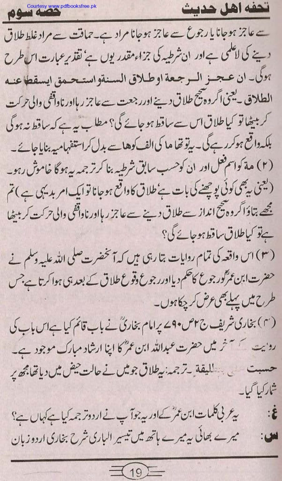Tohfa-e-Ahl-e-hadith-volume3_page-0019