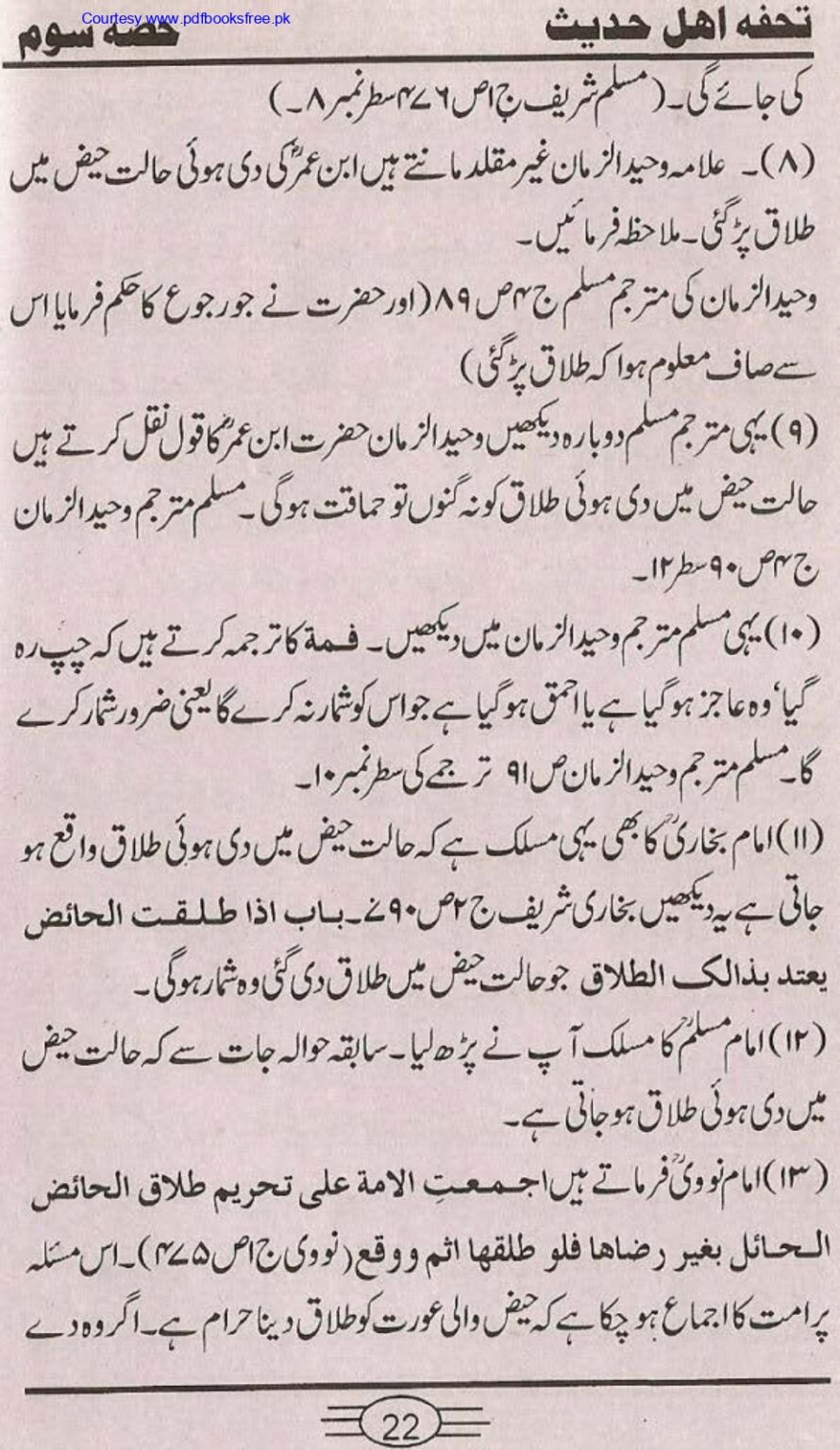 Tohfa-e-Ahl-e-hadith-volume3_page-0022