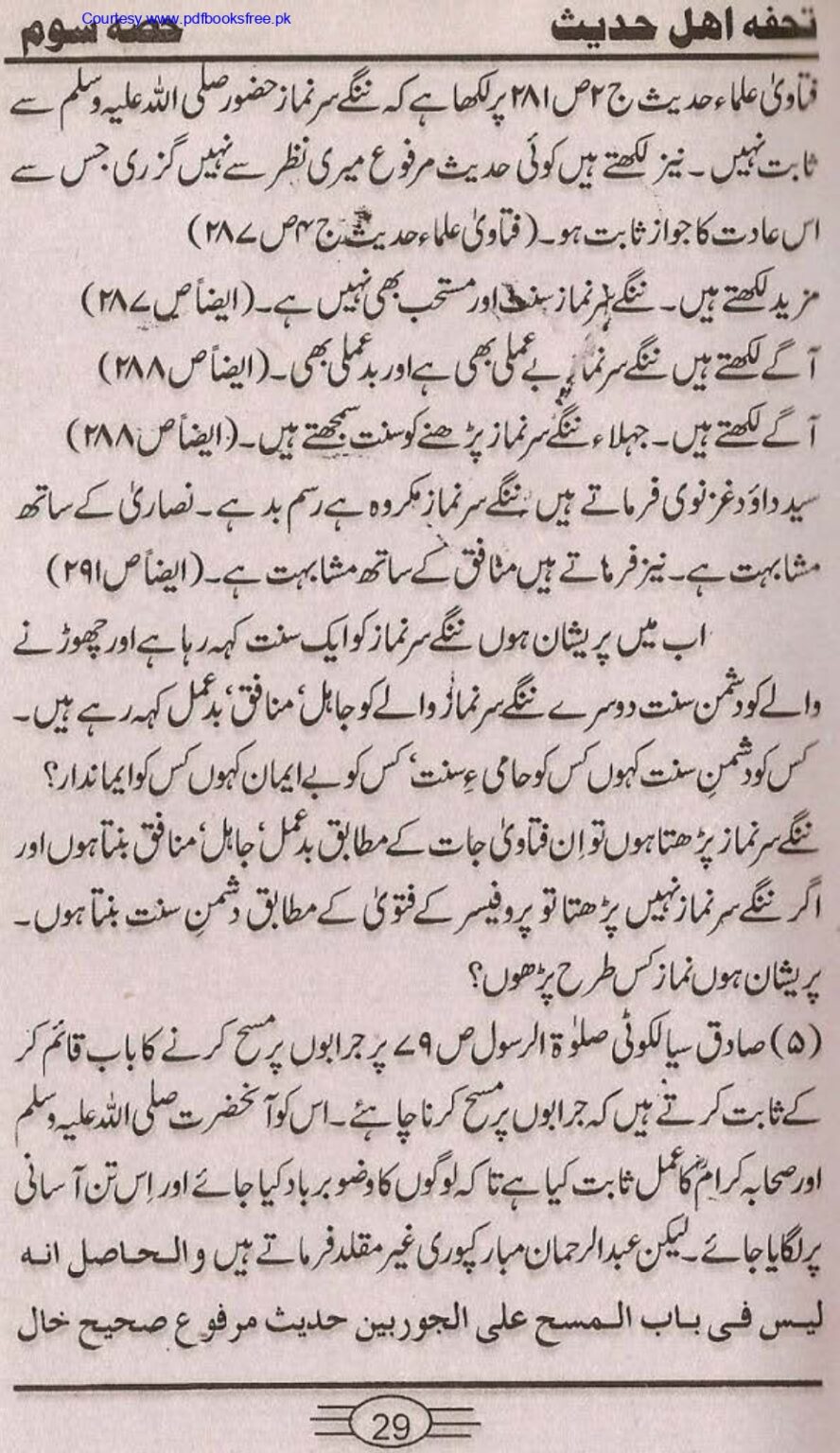 Tohfa-e-Ahl-e-hadith-volume3_page-0027