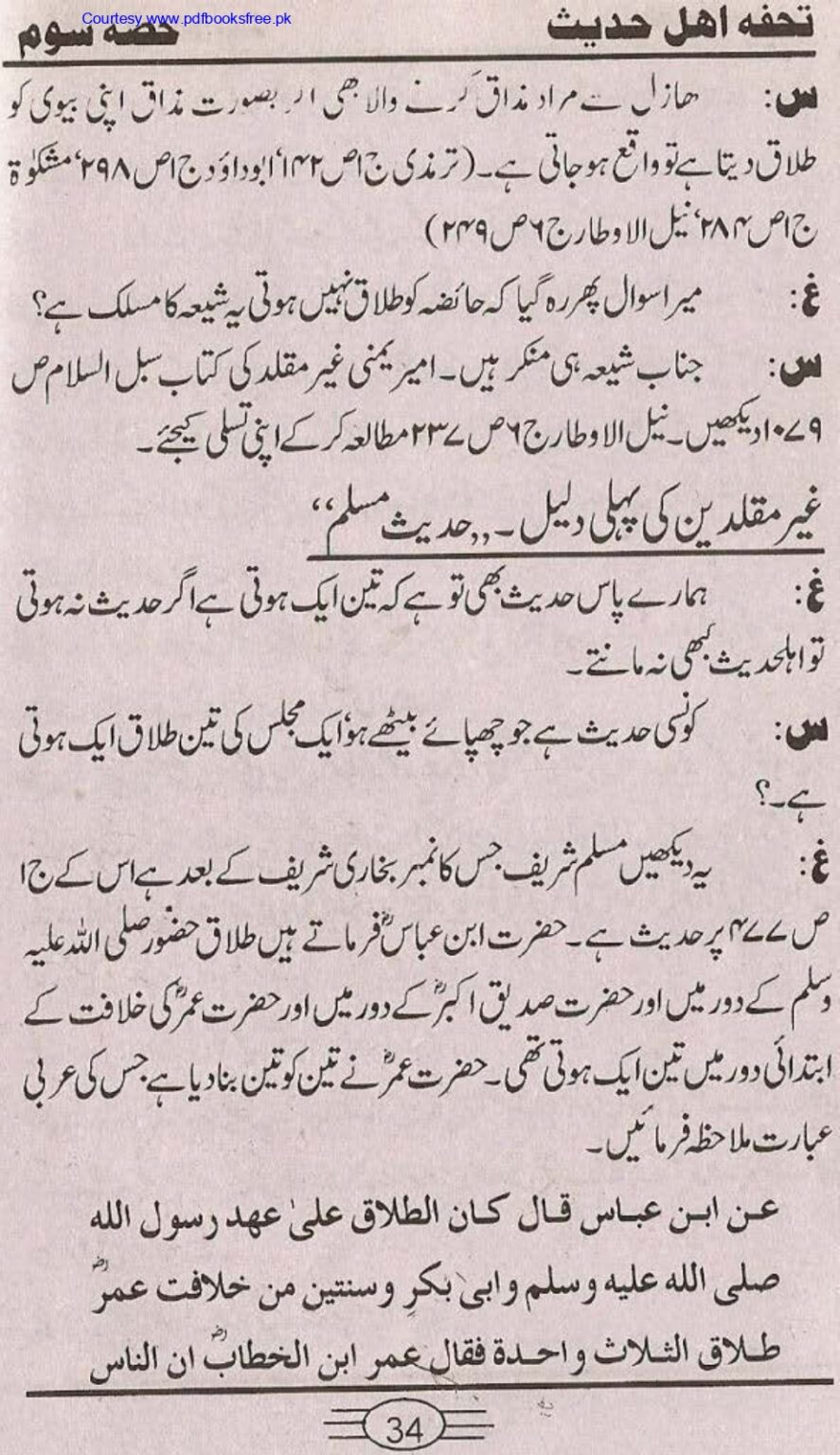 Tohfa-e-Ahl-e-hadith-volume3_page-0032