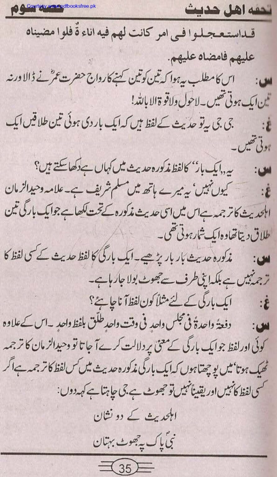 Tohfa-e-Ahl-e-hadith-volume3_page-0033