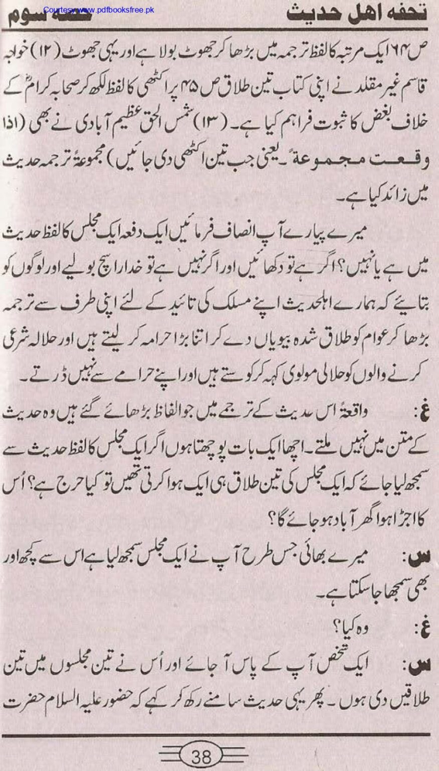 Tohfa-e-Ahl-e-hadith-volume3_page-0036