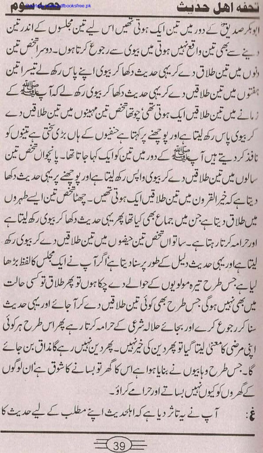 Tohfa-e-Ahl-e-hadith-volume3_page-0037