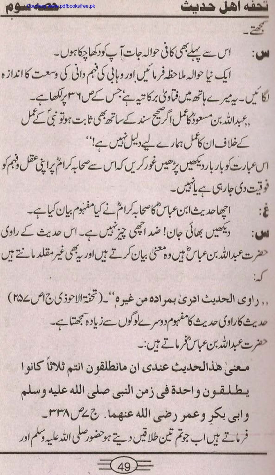 Tohfa-e-Ahl-e-hadith-volume3_page-0047